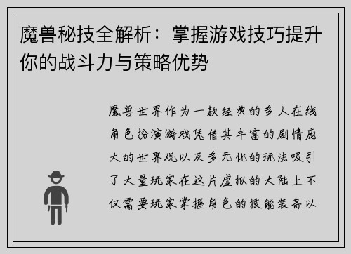 魔兽秘技全解析：掌握游戏技巧提升你的战斗力与策略优势