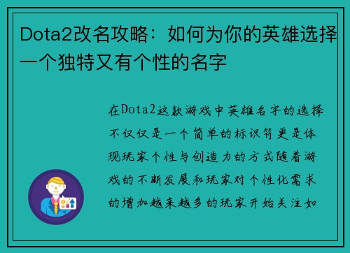 Dota2改名攻略：如何为你的英雄选择一个独特又有个性的名字