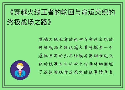 《穿越火线王者的轮回与命运交织的终极战场之路》
