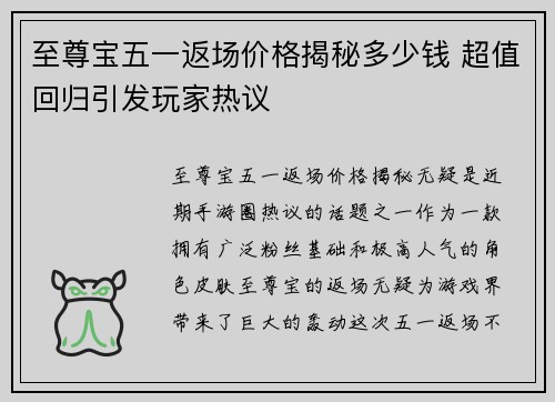 至尊宝五一返场价格揭秘多少钱 超值回归引发玩家热议