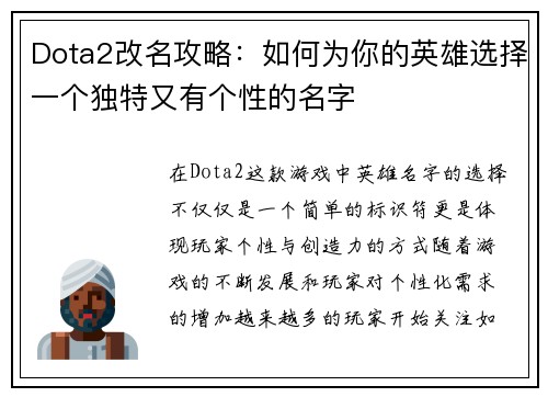 Dota2改名攻略：如何为你的英雄选择一个独特又有个性的名字
