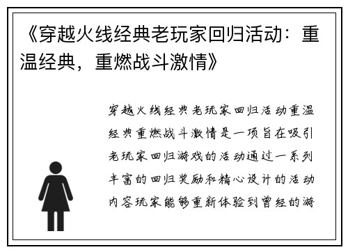 《穿越火线经典老玩家回归活动：重温经典，重燃战斗激情》