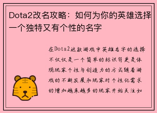 Dota2改名攻略：如何为你的英雄选择一个独特又有个性的名字