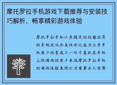 摩托罗拉手机游戏下载推荐与安装技巧解析，畅享精彩游戏体验
