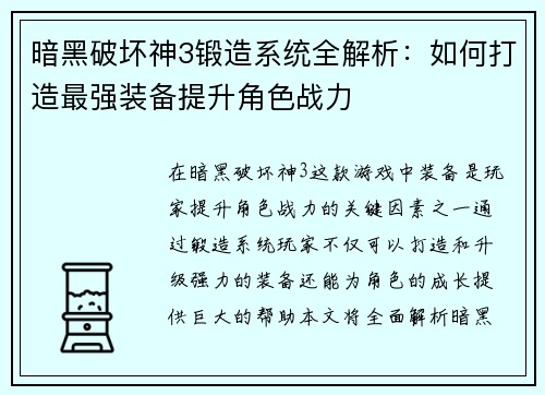 暗黑破坏神3锻造系统全解析：如何打造最强装备提升角色战力