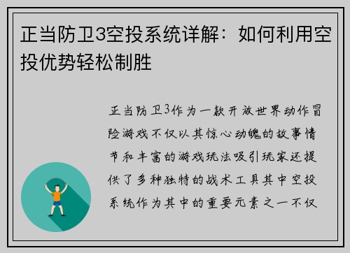 正当防卫3空投系统详解：如何利用空投优势轻松制胜