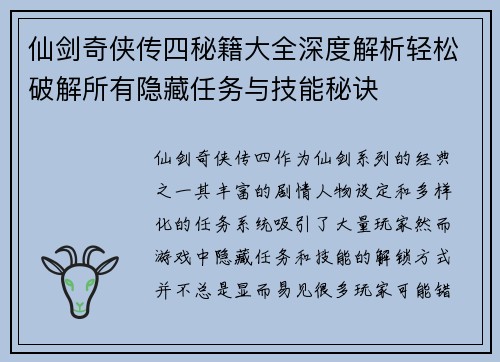 仙剑奇侠传四秘籍大全深度解析轻松破解所有隐藏任务与技能秘诀 仙剑奇侠传四秘籍大全深度解析轻松破解所有隐藏任务与技能秘诀